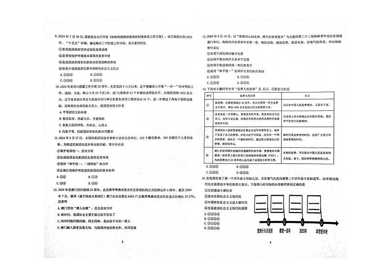 辽宁省大连市瓦房店市2024-2025学年九年级上学期期末考试道德与法治试卷第2页