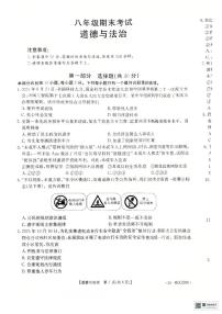 辽宁省盘锦市大洼区2024-2025学年八年级上学期1月期末道德与法治试题