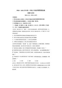 内蒙古呼和浩特市新城区2024-2025学年八年级上学期期末道德与法治试题