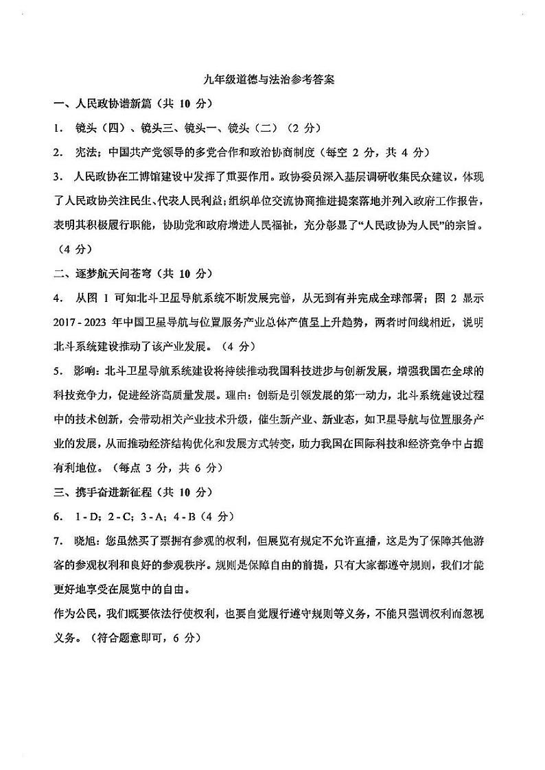 2025年上海市奉贤区初三一模 道德与法治试卷(参考答案)第1页