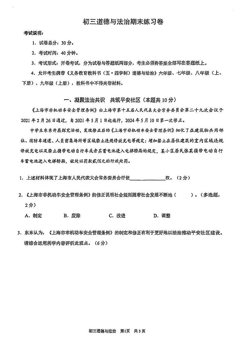 2025年上海市浦东新区初三 中考一模 道德与法治试卷(原卷)第1页
