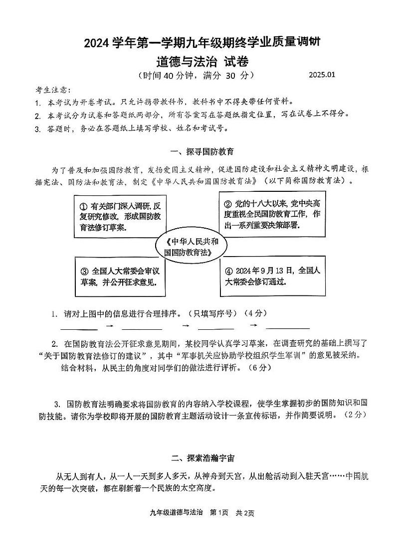 2025年上海市青浦区初三 中考一模 道德与法治试题第1页