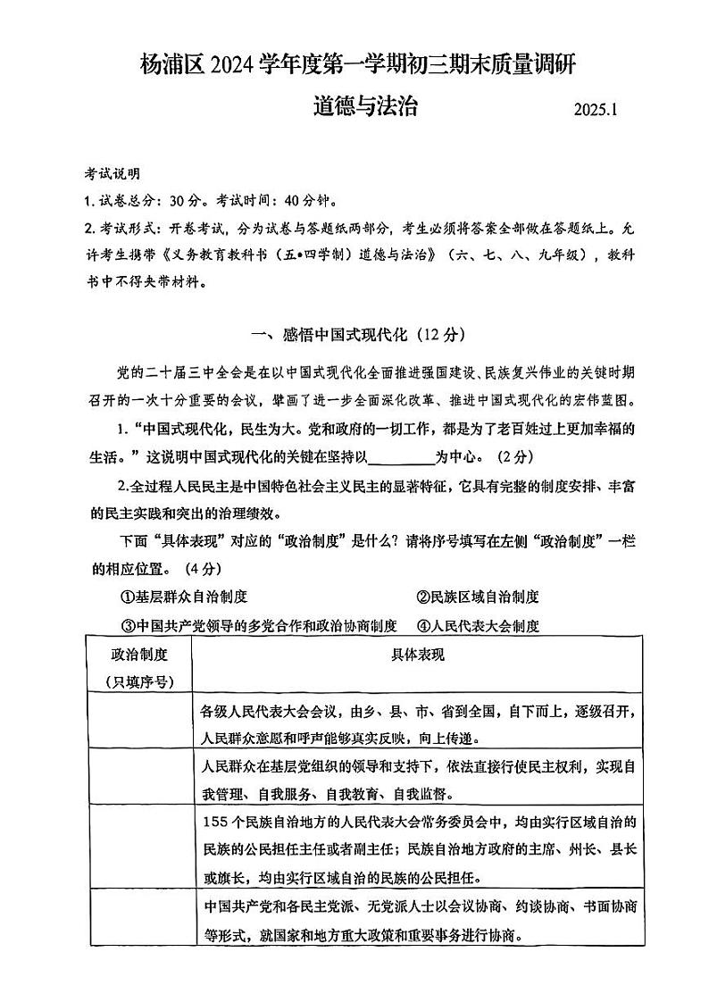 2025年上海市杨浦区初三 中考一模 道德与法治试卷第1页