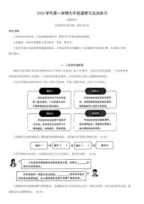 2025上海市奉賢區(qū)初三一模道德與法治試卷和參考答案
