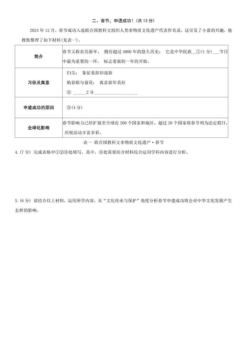 2025上海市嘉定区初三一模道德与法治试卷和参考答案第2页