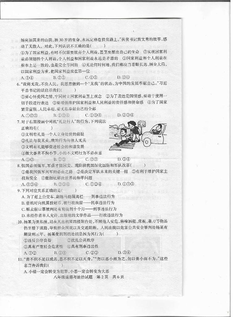 河南省驻马店上蔡县2023-2024学年上学期期末教学质量测试八年级道德与法治试卷第2页