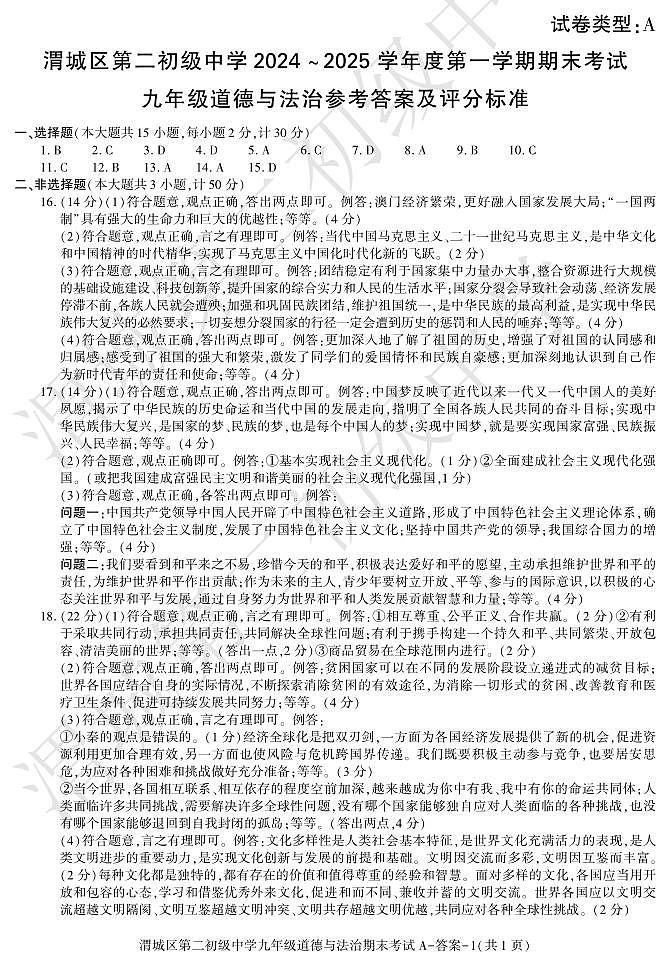 期末考试九年级道法答案第1页