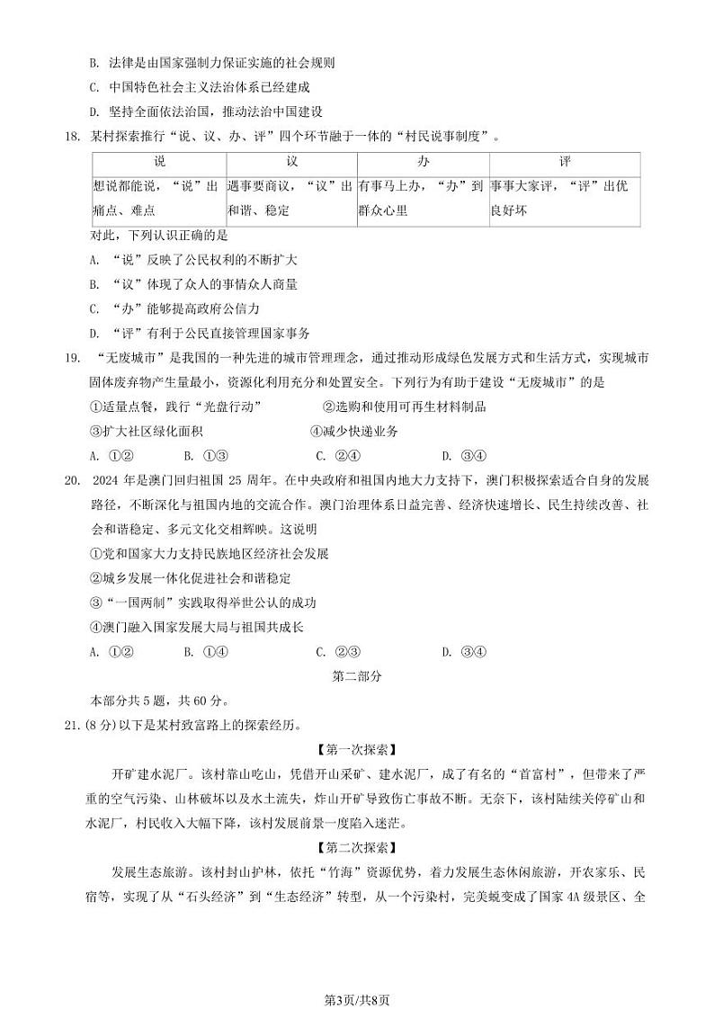 2025北京顺义初三(上)期末道德与法治试卷(教师版)第3页