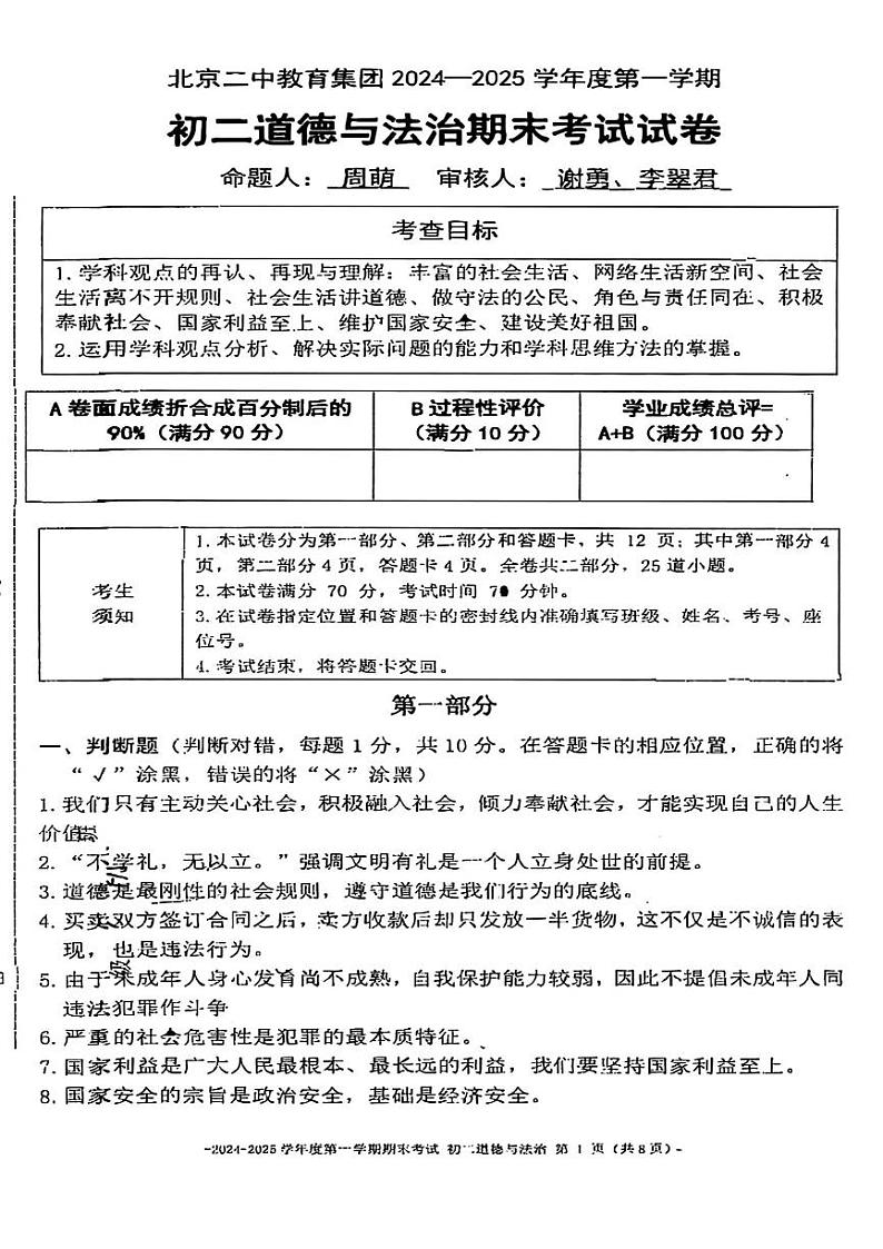 2025北京二中初二(上)期末道德与法治试卷第1页