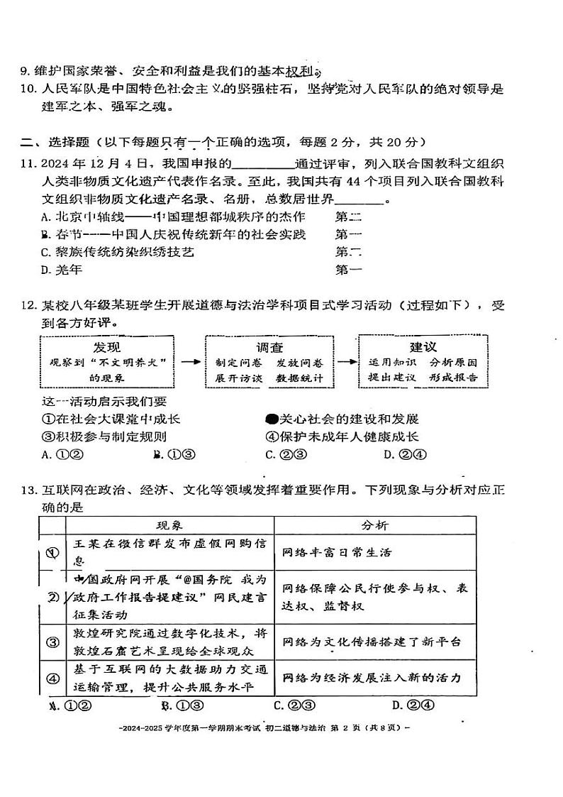 2025北京二中初二(上)期末道德与法治试卷第2页