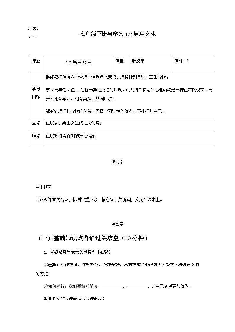 1.2男生女生(导学案)第1页
