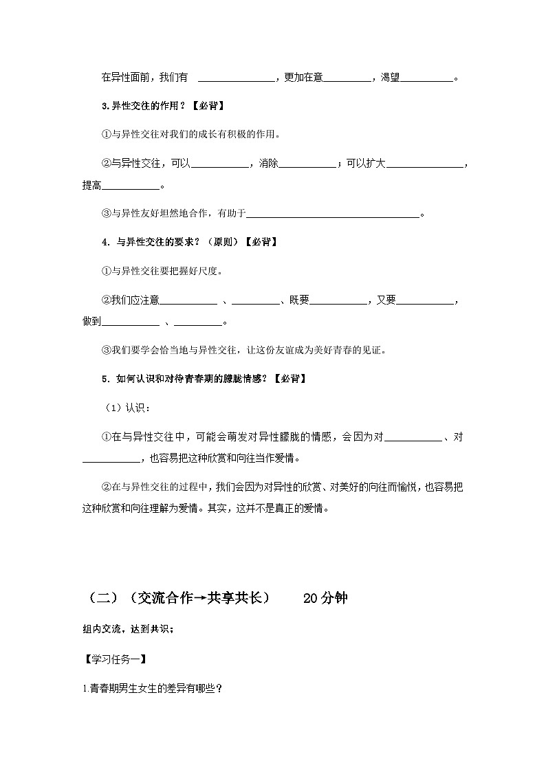 1.2男生女生(导学案)第2页