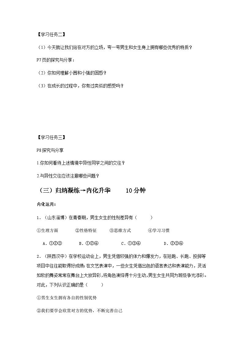1.2男生女生(导学案)第3页