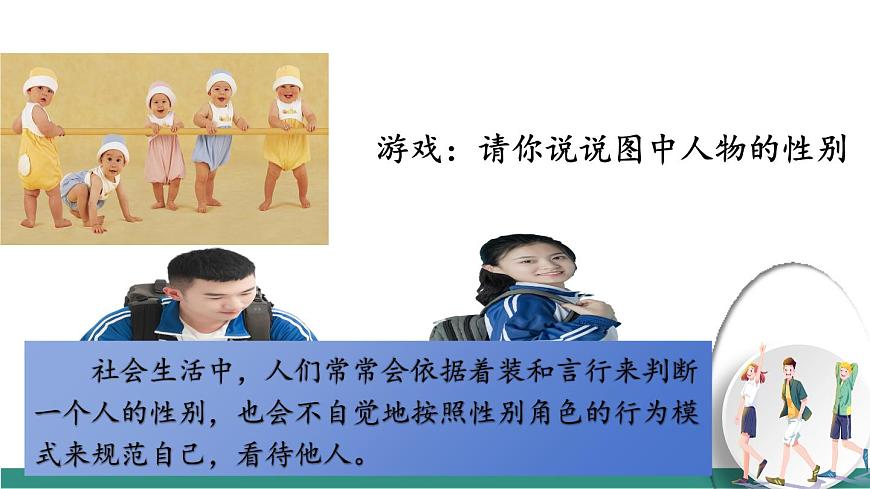 1.2男生女生（教學(xué)課件）第3頁(yè)