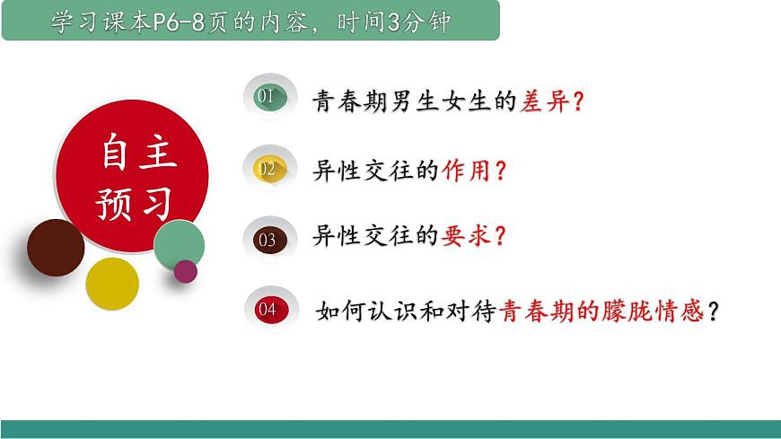 1.2男生女生（教學(xué)課件）第4頁(yè)