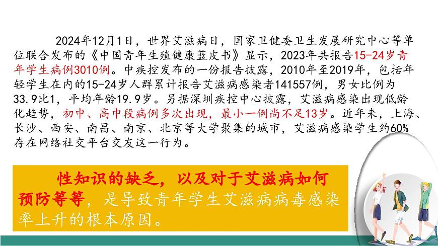 1.3學會自我保護（教學課件）第2頁