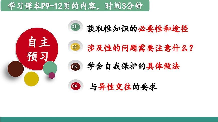 1.3學會自我保護（教學課件）第4頁