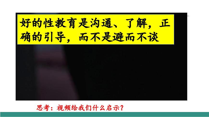 1.3學會自我保護（教學課件）第6頁