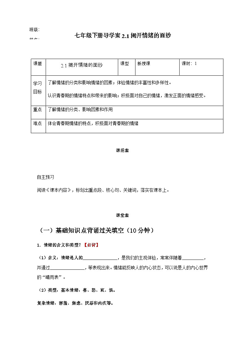 2.1揭开情绪的面纱(导学案)第1页