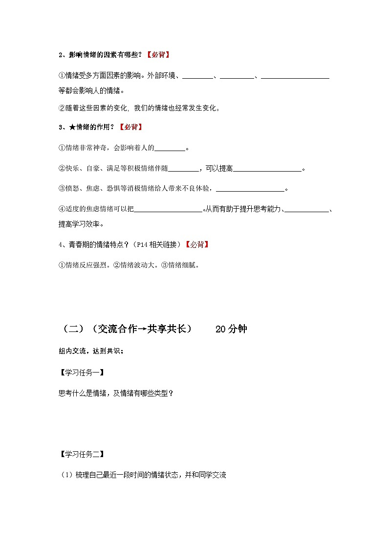 2.1揭开情绪的面纱(导学案)第2页