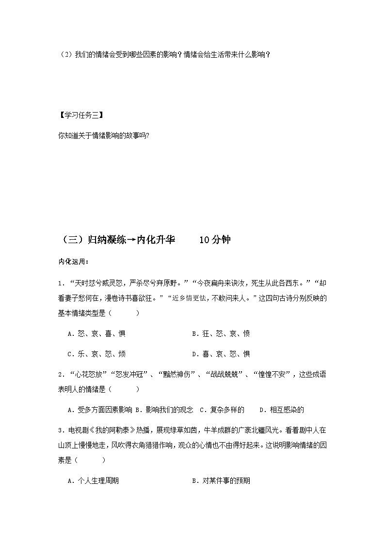 2.1揭开情绪的面纱(导学案)第3页