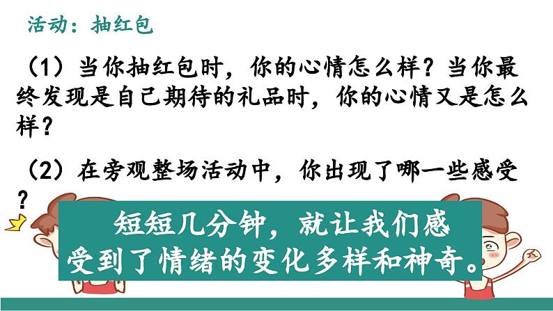 2.1揭开情绪的面纱(教学课件)第3页