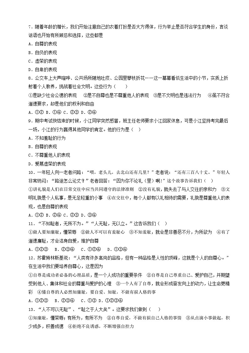 7.3.1《人须有自尊》课时训练第2页