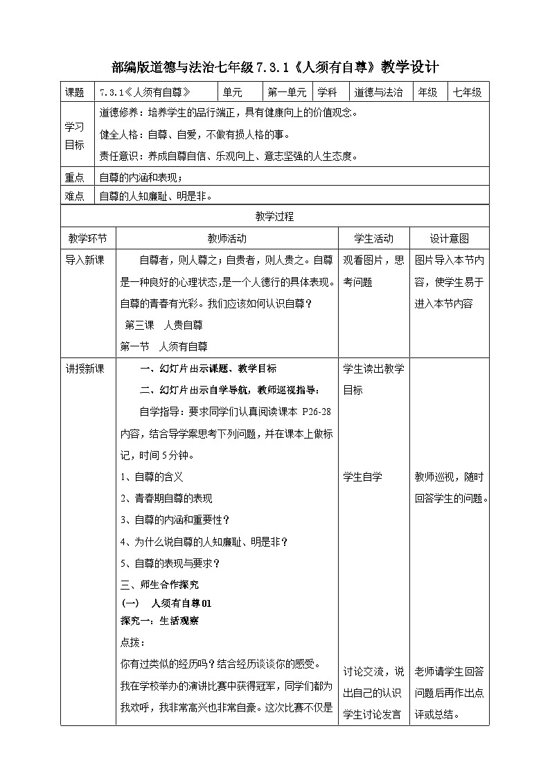 7.3.1《人须有自尊》教学设计(核心素养目标)第1页