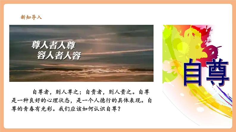 7.3.1《人须有自尊》第2页