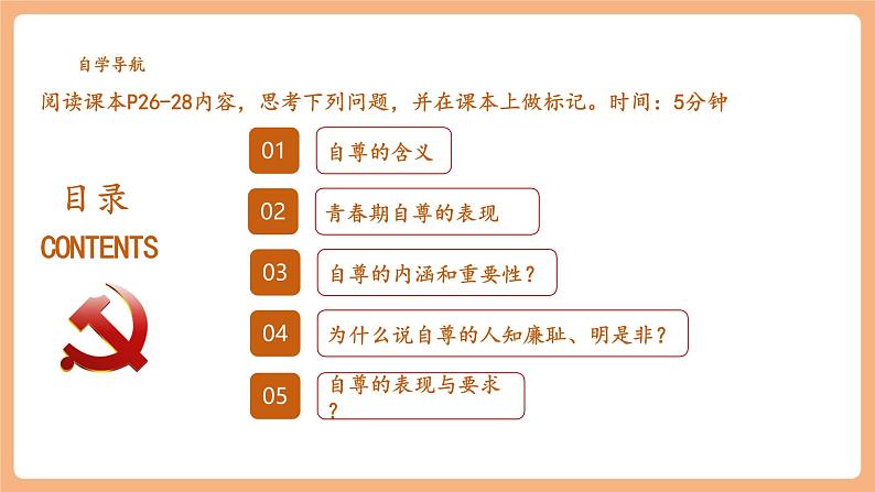 7.3.1《人须有自尊》第4页