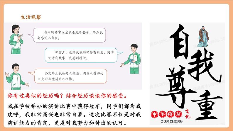 7.3.1《人须有自尊》第5页