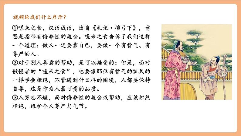 7.3.1《人须有自尊》第8页