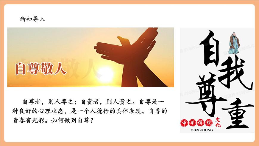 7.3.2《做自尊的人》第2頁
