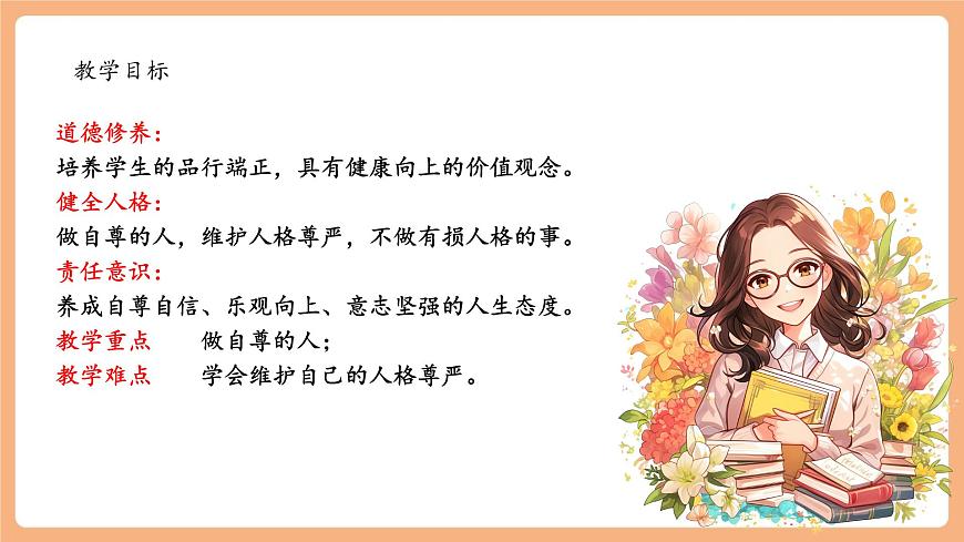 7.3.2《做自尊的人》第3頁