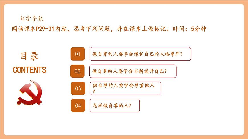 7.3.2《做自尊的人》第4頁