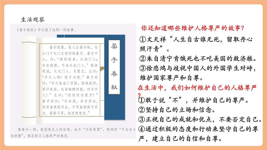 7.3.2《做自尊的人》第5頁
