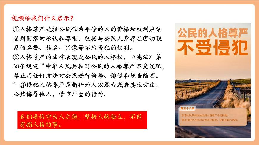 7.3.2《做自尊的人》第7頁