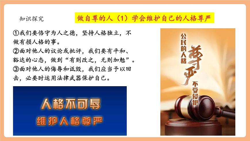 7.3.2《做自尊的人》第8頁