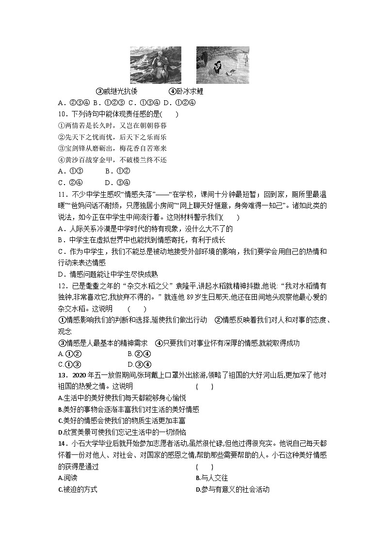 2.3 品味美好情感(练习)第3页