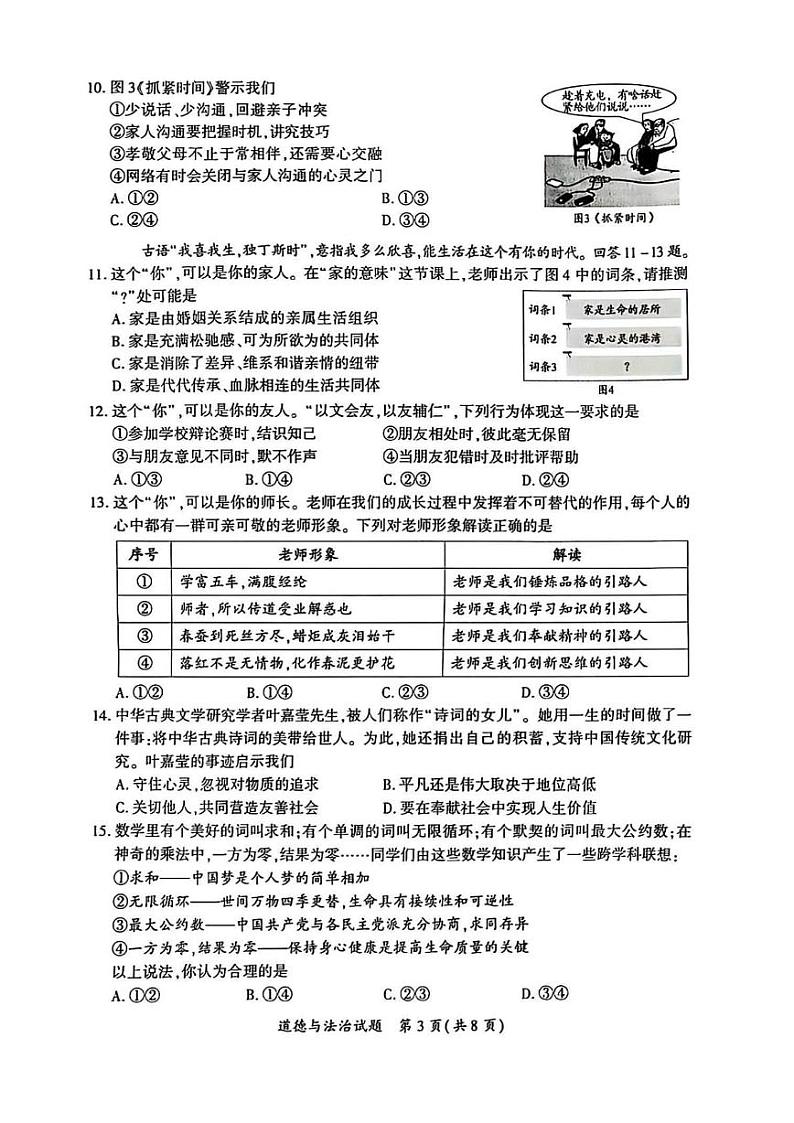 福建省厦门市2024-2025学年九年级上学期1月期末道德与法治试题第3页