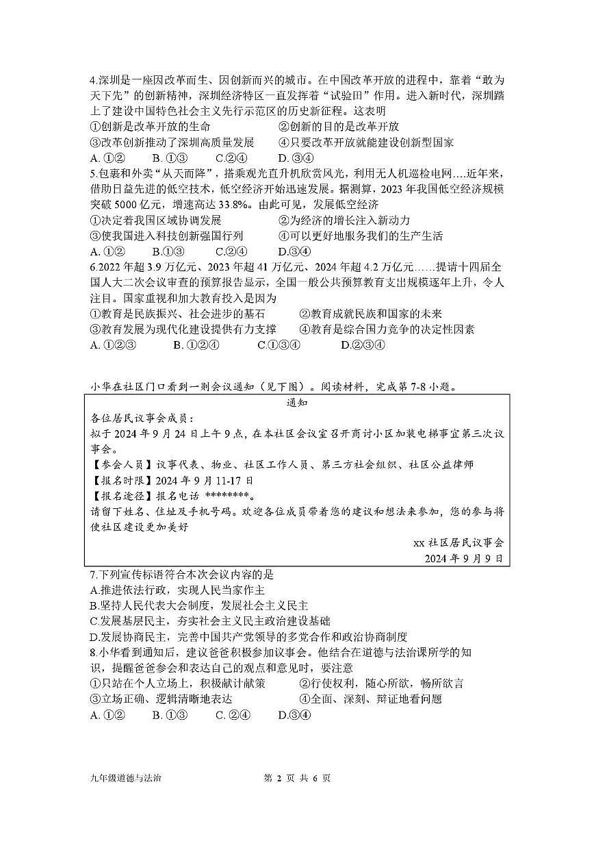 廣東省廣州市越秀區(qū)2024-2025學(xué)年九年級上學(xué)期1月期末道德與法治試題第2頁