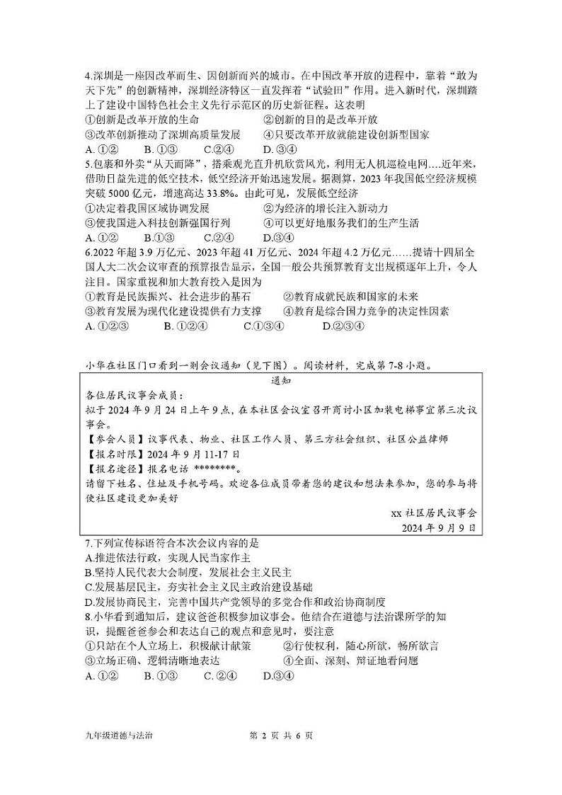 广东省广州市越秀区2024-2025学年九年级上学期1月期末道德与法治试题第2页