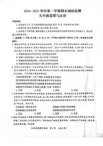 河南省开封市 2024-2025学年九年级上学期期末调研检测道德与法治试卷