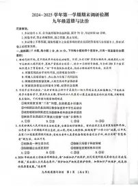河南省开封市 2024-2025学年九年级上学期期末调研检测道德与法治试卷