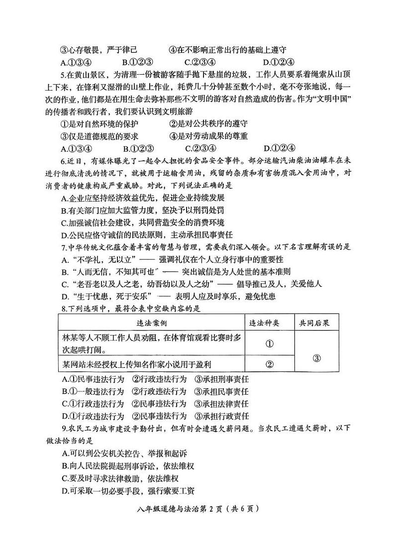 河南省洛阳市2024-2025学年八年级上学期期末道德与法治试卷第2页