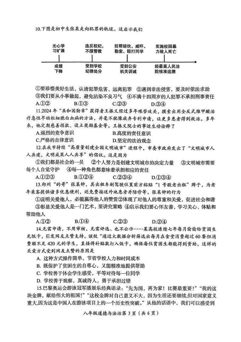 河南省洛阳市2024-2025学年八年级上学期期末道德与法治试卷第3页
