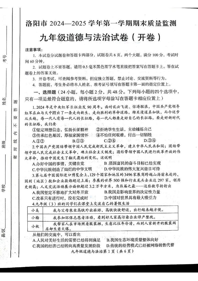 河南省洛阳市2024-2025学年九年级上学期期末道德与法治试卷第1页