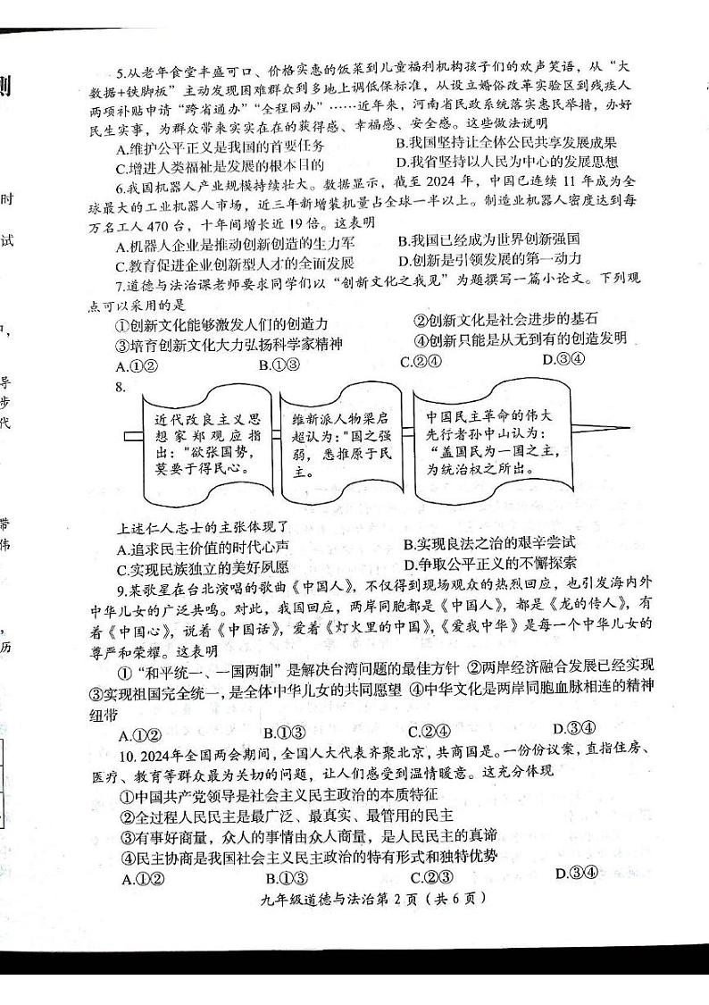 河南省洛阳市2024-2025学年九年级上学期期末道德与法治试卷第2页