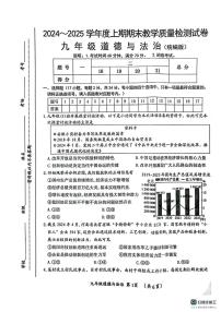 河南省漯河市郾城区2024-2025学年九年级上学期1月期末道德与法治试题