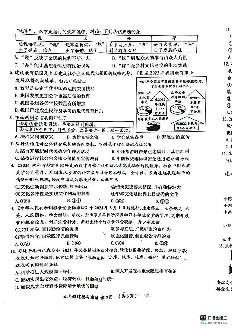 河南省漯河市郾城区2024-2025学年九年级上学期1月期末道德与法治试题第2页